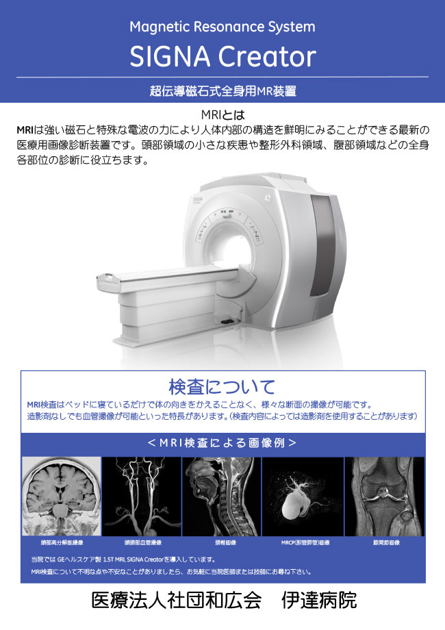 GE社製（1.5T）SIGNA Creator説明パンフレット